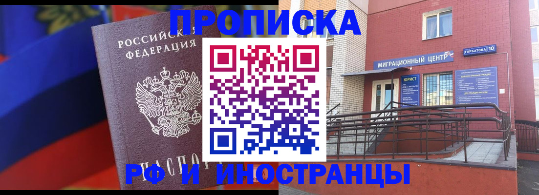 прописка законно в Арамили