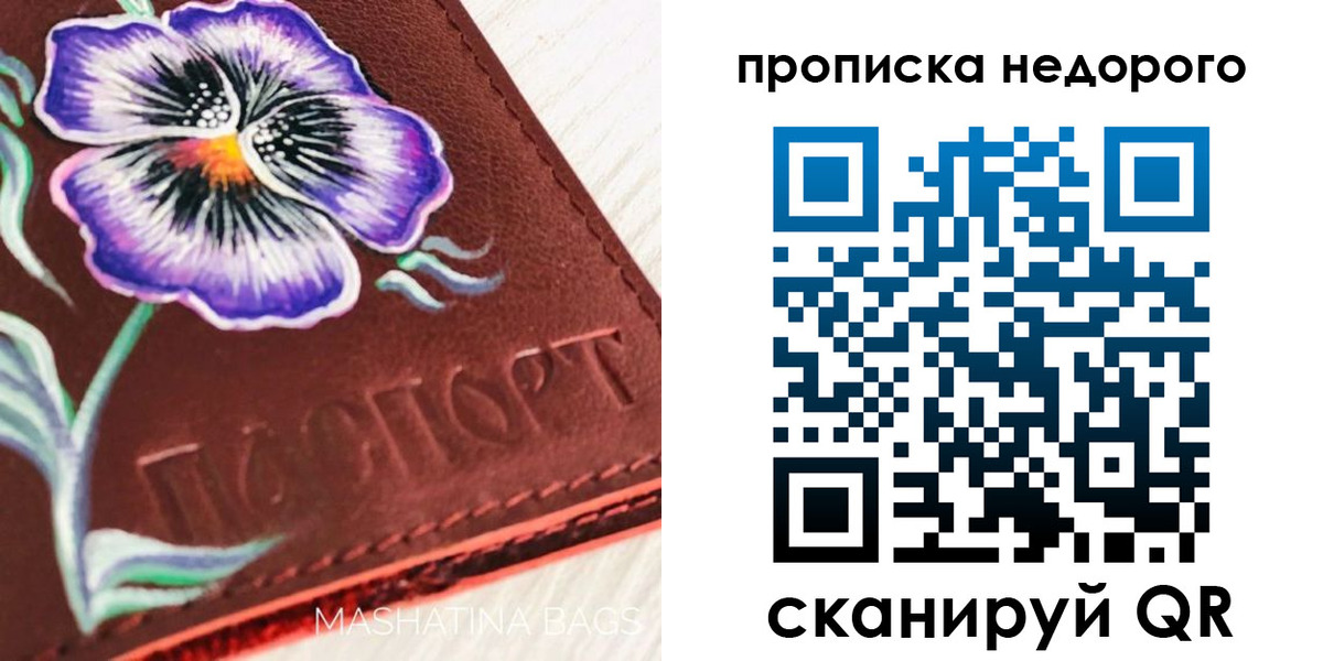 прописка для работы в Арамили
