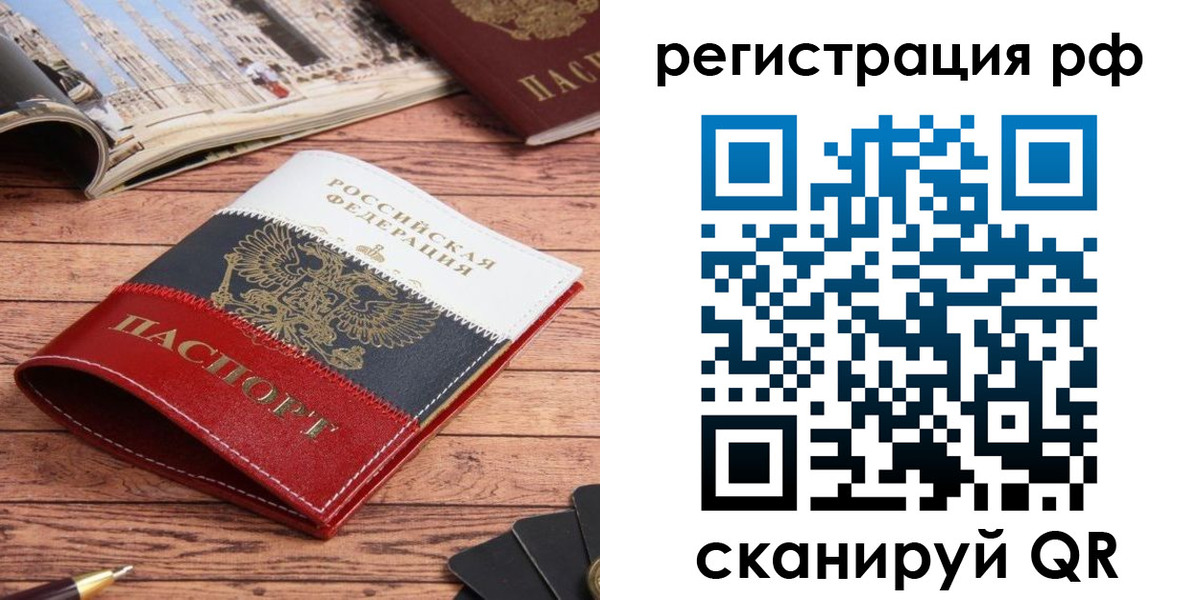 прописка ребенка в Арамили