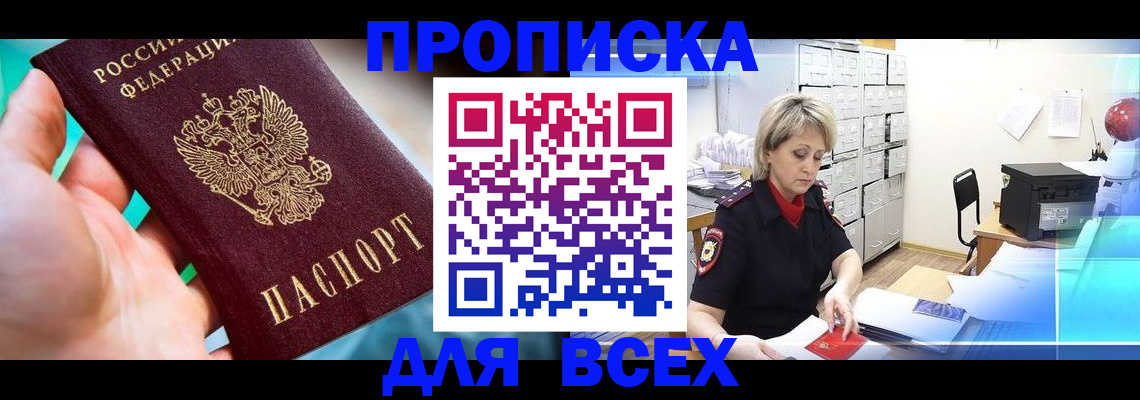 прописка штамп в Арамили