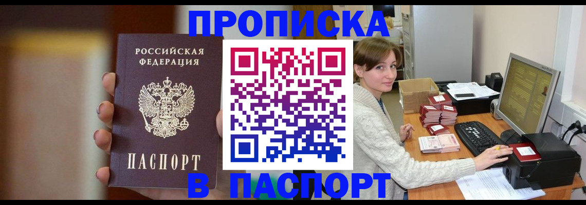 прописка законно в Арамили