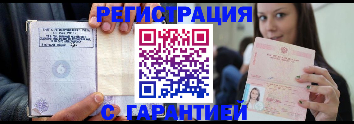 временная регистрация законно в Арамили