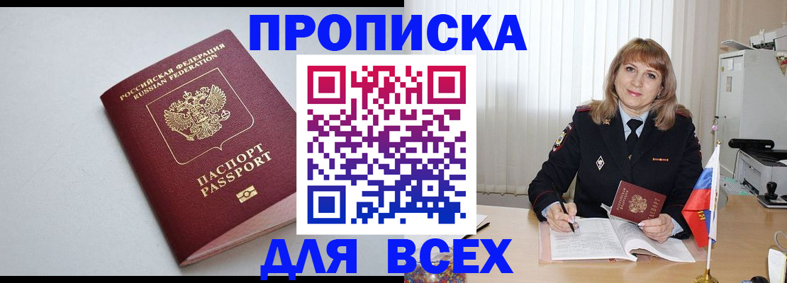 прописка в квартире в Арамили