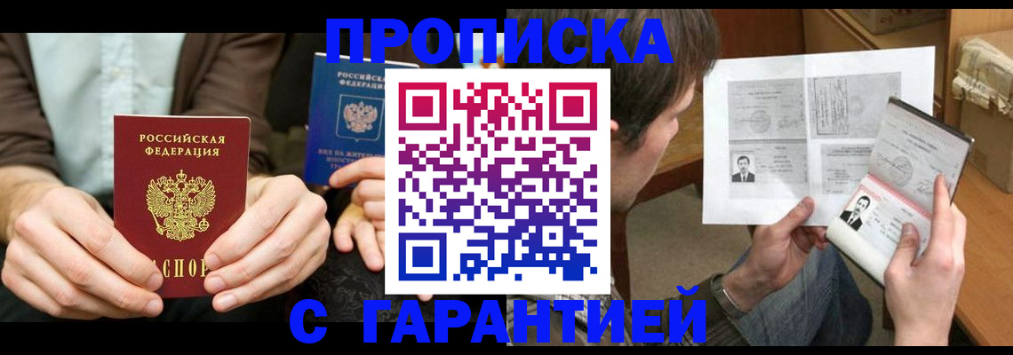 временная прописка в Арамили