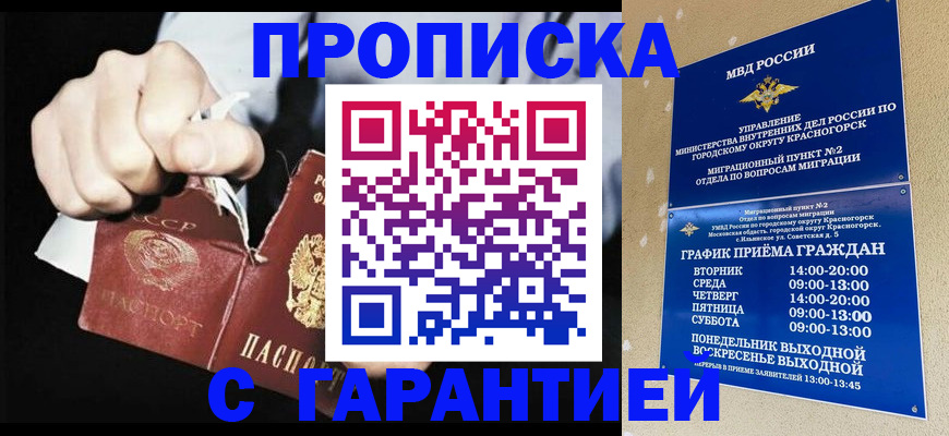 прописка от собственника в Арамили