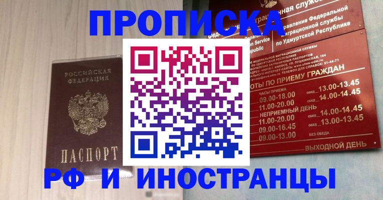 временная регистрация купить в Арамили