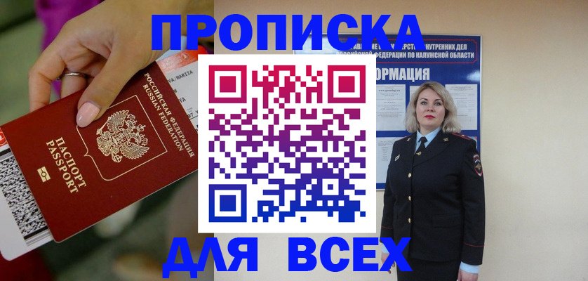 прописка регистрация в Арамили