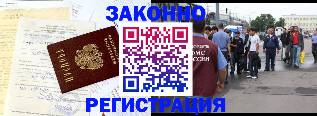 прописка иностранных граждан в Арамили