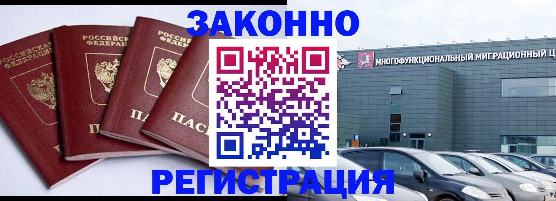 прописка для работы в Арамили